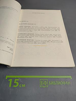 Знакомьтесь с макраме