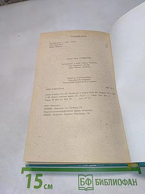Путешествие в глубь страны. Уир Гермистон. Берег Фалеза