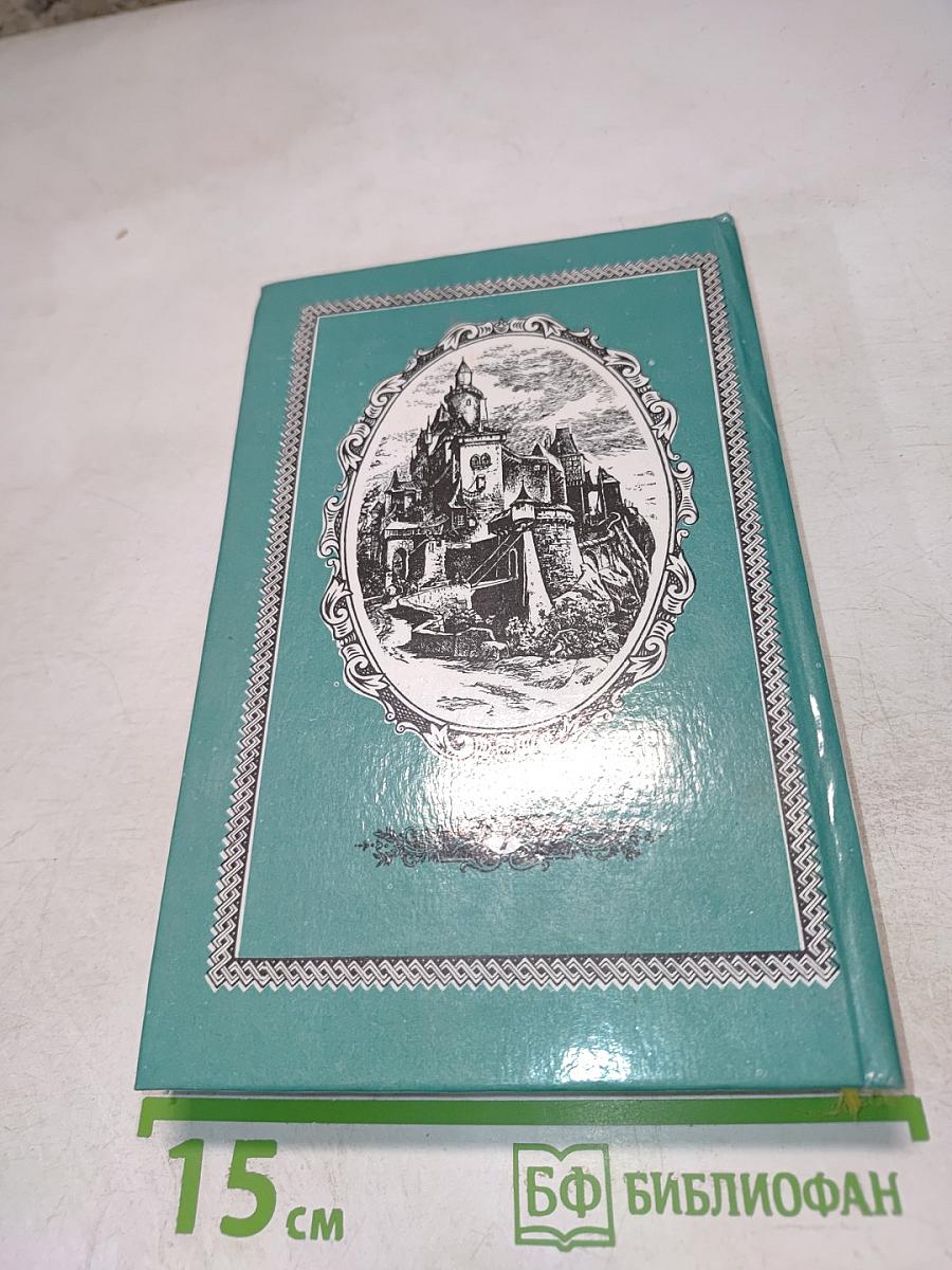 Путешествие в глубь страны. Уир Гермистон. Берег Фалеза