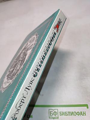 Путешествие в глубь страны. Уир Гермистон. Берег Фалеза