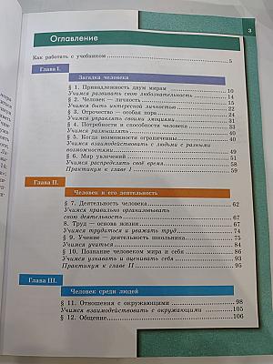 Обществознание 6 класс