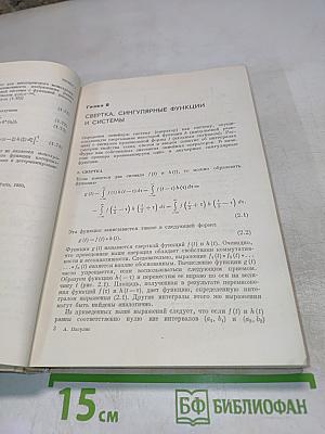 Теория систем и преобразований в оптике