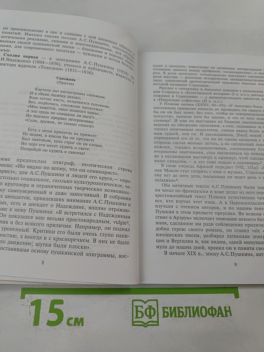Пушкин и Античность
