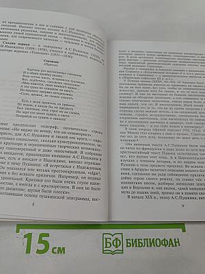 Пушкин и Античность
