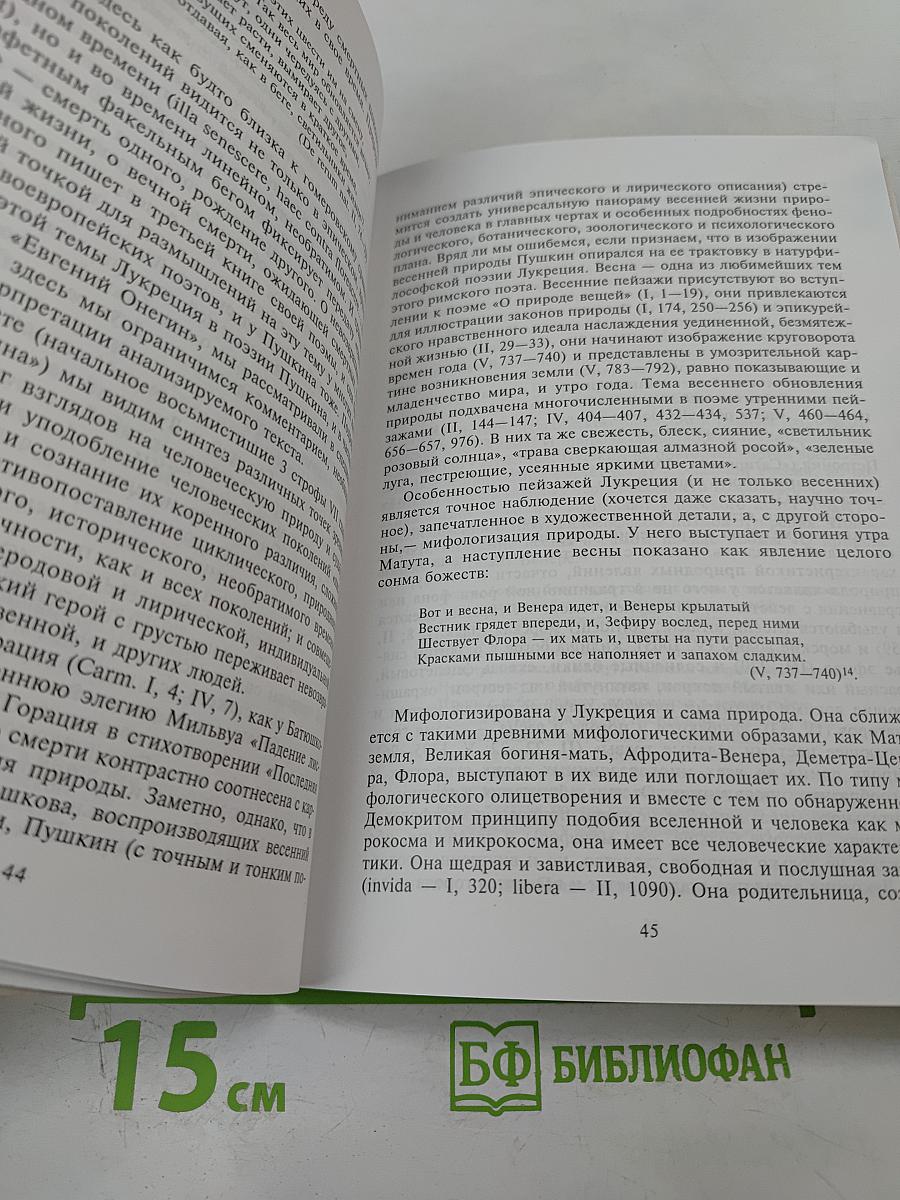 Пушкин и Античность