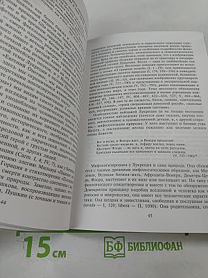 Пушкин и Античность