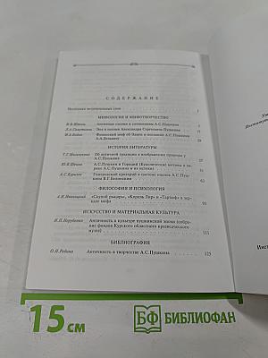 Пушкин и Античность