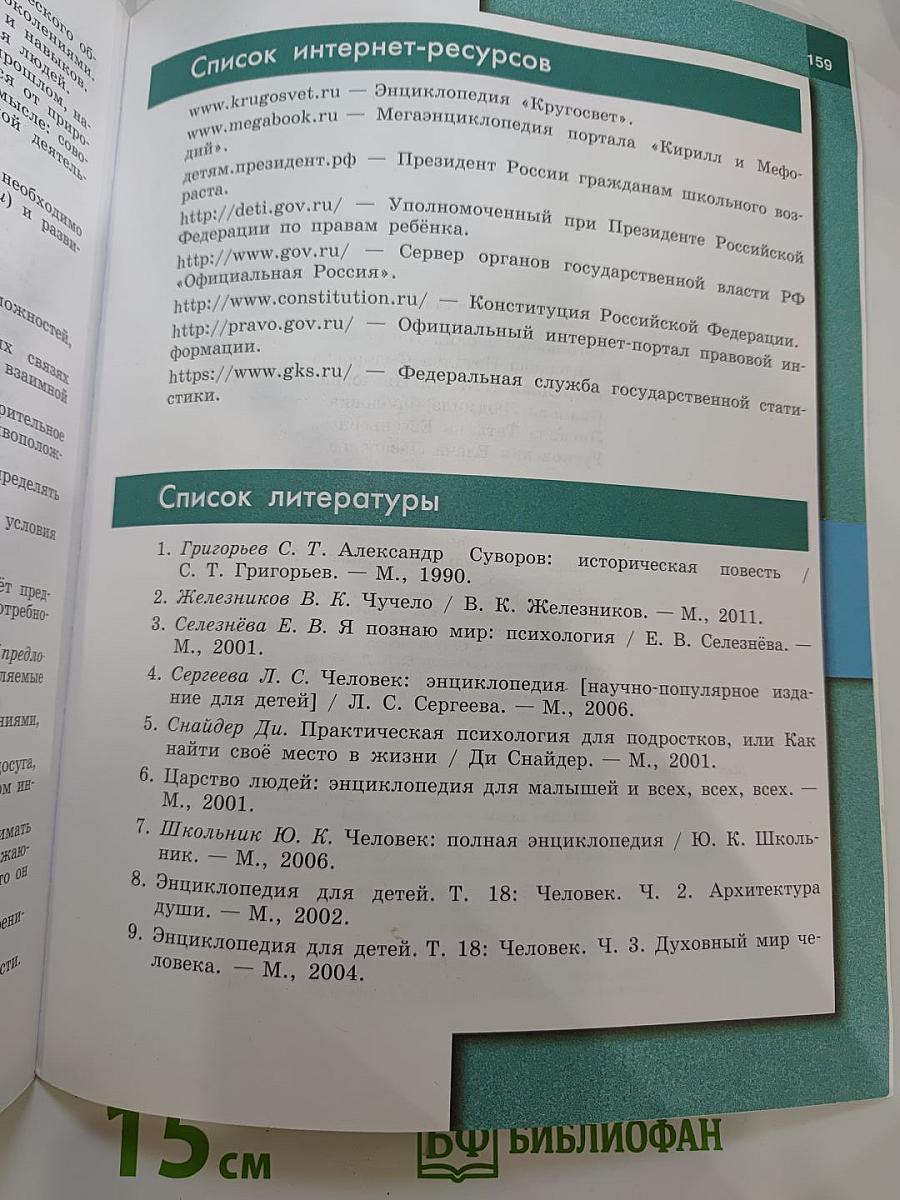Обществознание 6 класс