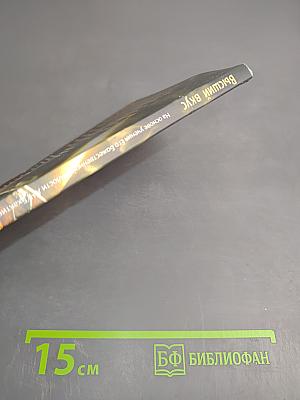 Высший вкус. Философия вегетарианства и лучшие вегетарианские рецепты со всего мира