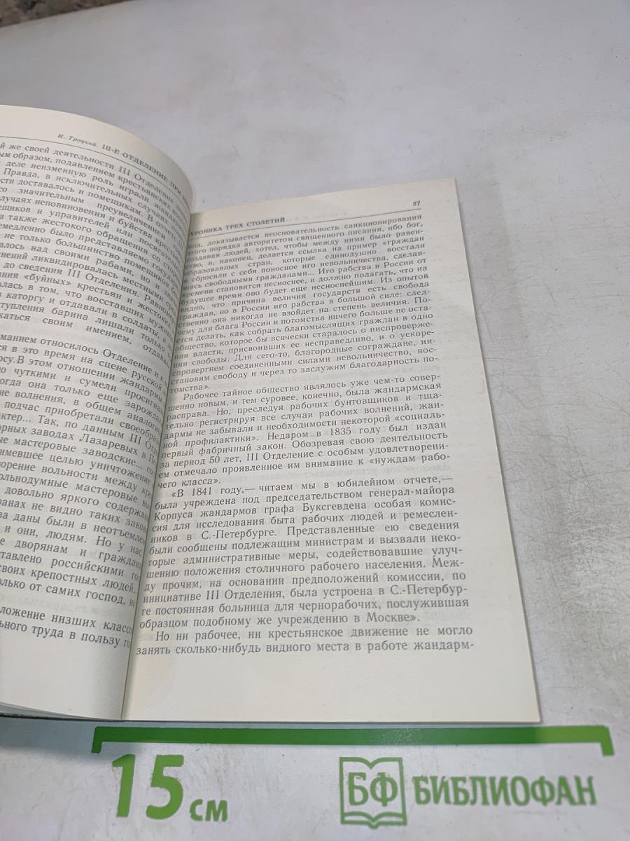 III-е Отделение при Николае I