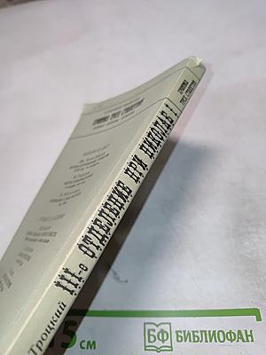 III-е Отделение при Николае I