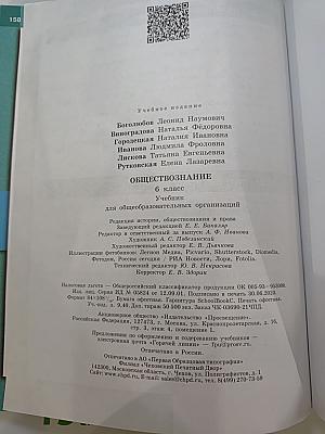 Обществознание 6 класс