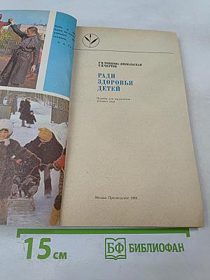 Ради здоровья детей