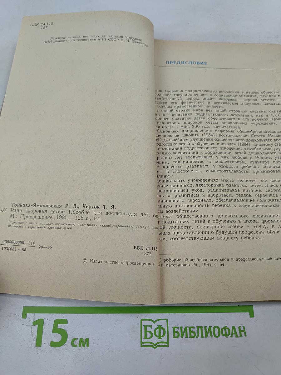 Ради здоровья детей