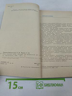 Ради здоровья детей