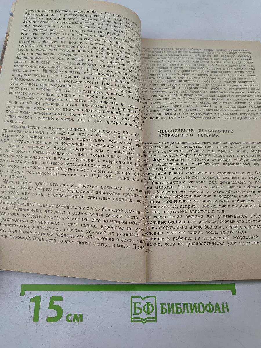 Ради здоровья детей