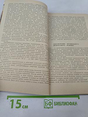 Ради здоровья детей