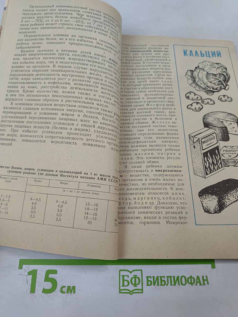 Ради здоровья детей