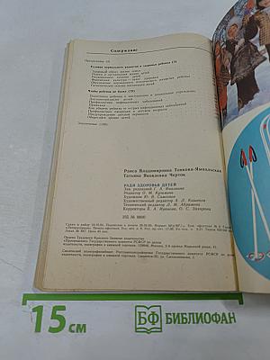 Ради здоровья детей