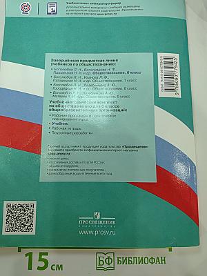 Обществознание 6 класс