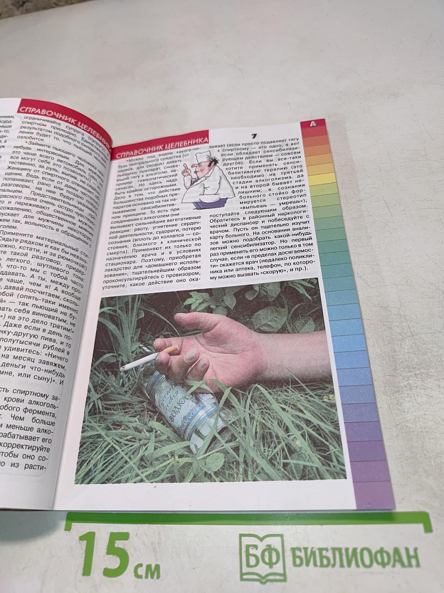 Справочник Целебника. Часть II