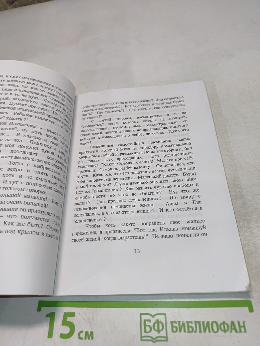 По ту сторону воспитания