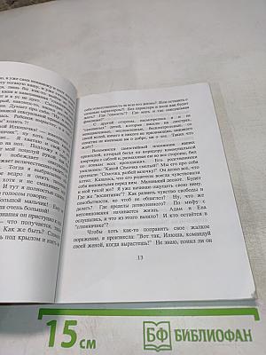 По ту сторону воспитания