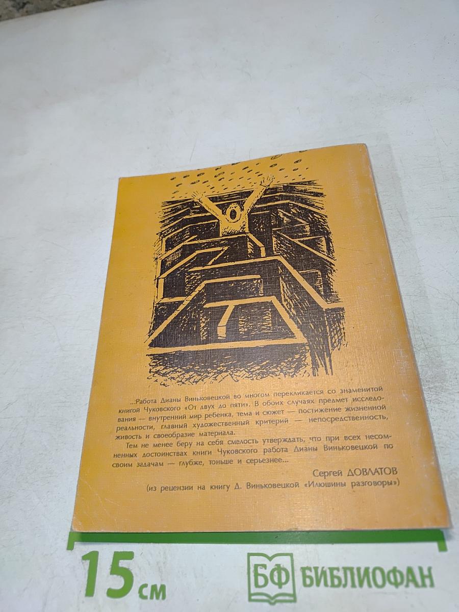 По ту сторону воспитания