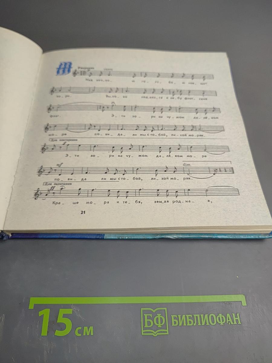 Лейся, песня флотская