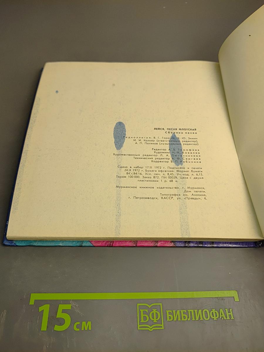 Лейся, песня флотская