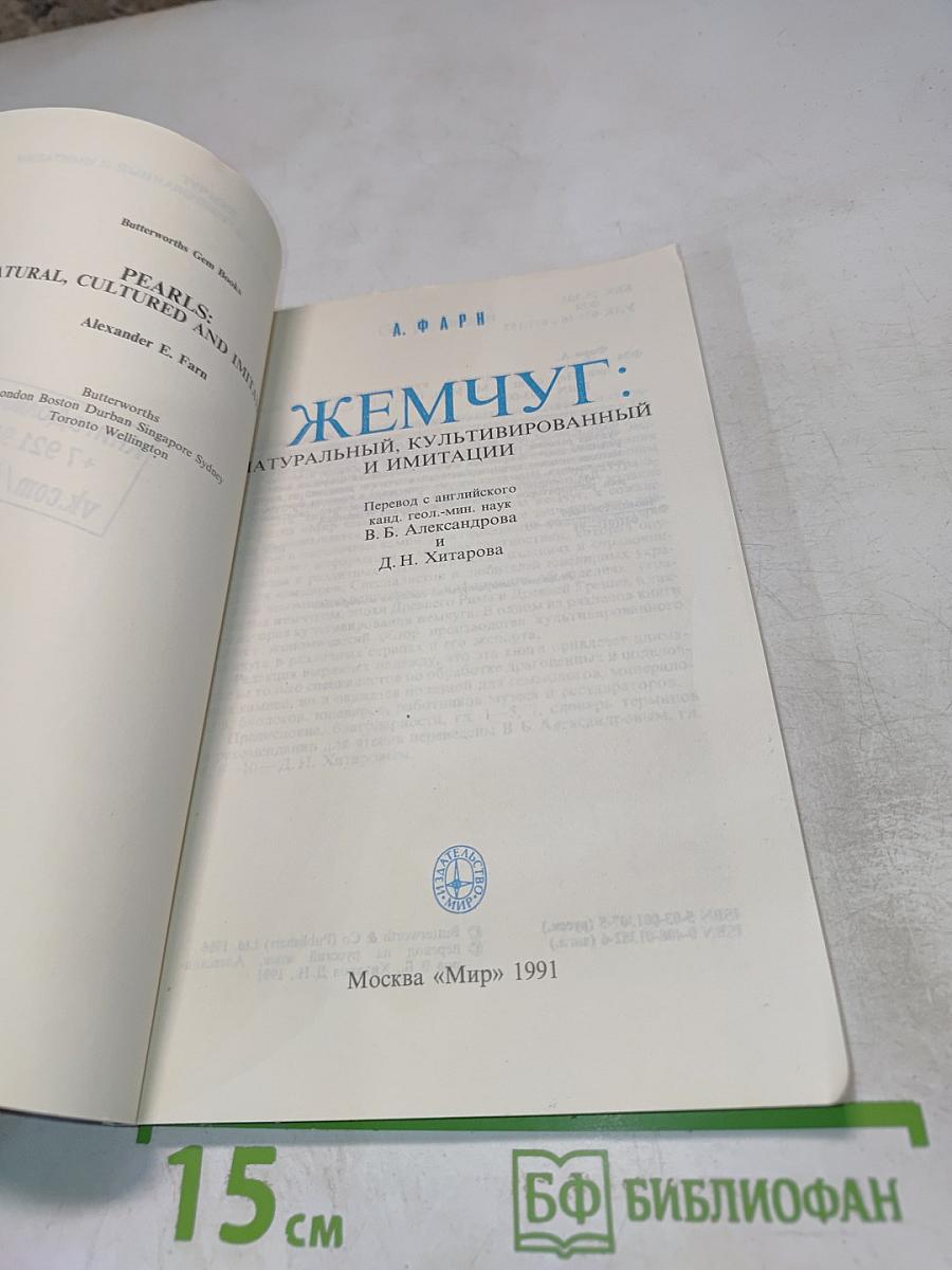 Жемчуг: Натуральный, культивированный и имитации