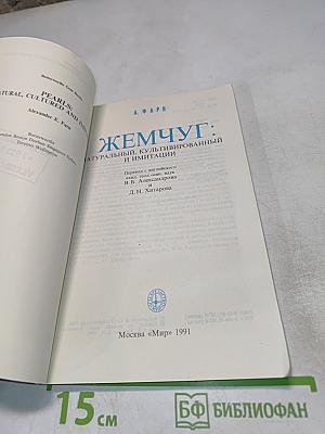 Жемчуг: Натуральный, культивированный и имитации