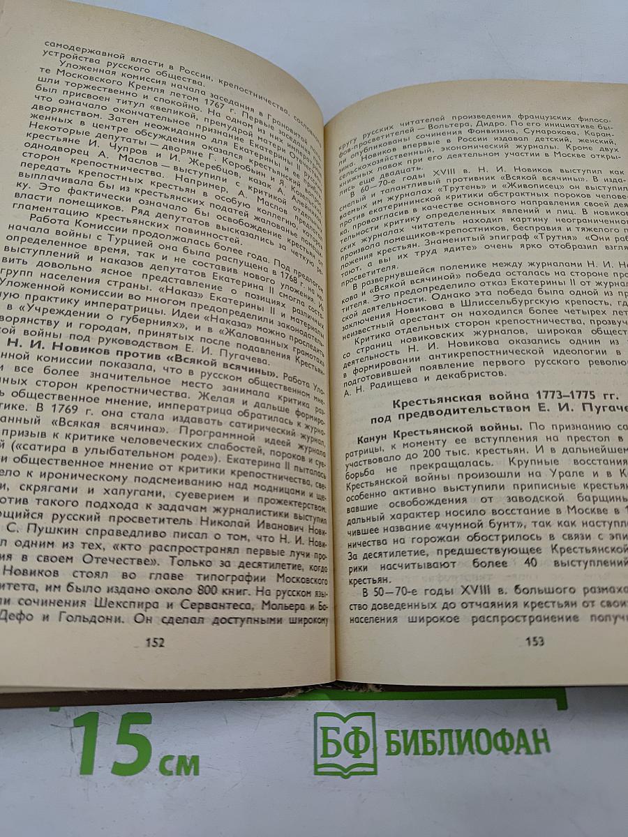 Пособие по истории СССР для подготовительных отделений ВУЗов. Часть 1