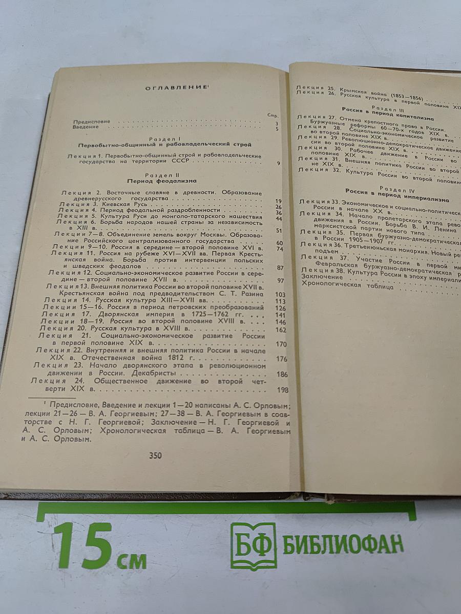 Пособие по истории СССР для подготовительных отделений ВУЗов. Часть 1