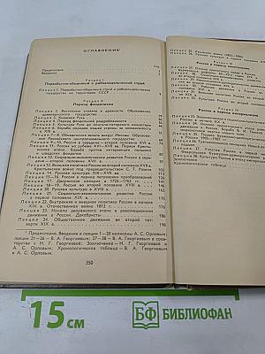 Пособие по истории СССР для подготовительных отделений ВУЗов. Часть 1