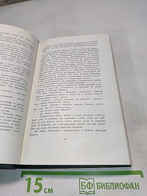 Посмертные записки Пиквикского клуба. Роман (Главы I-XXX)