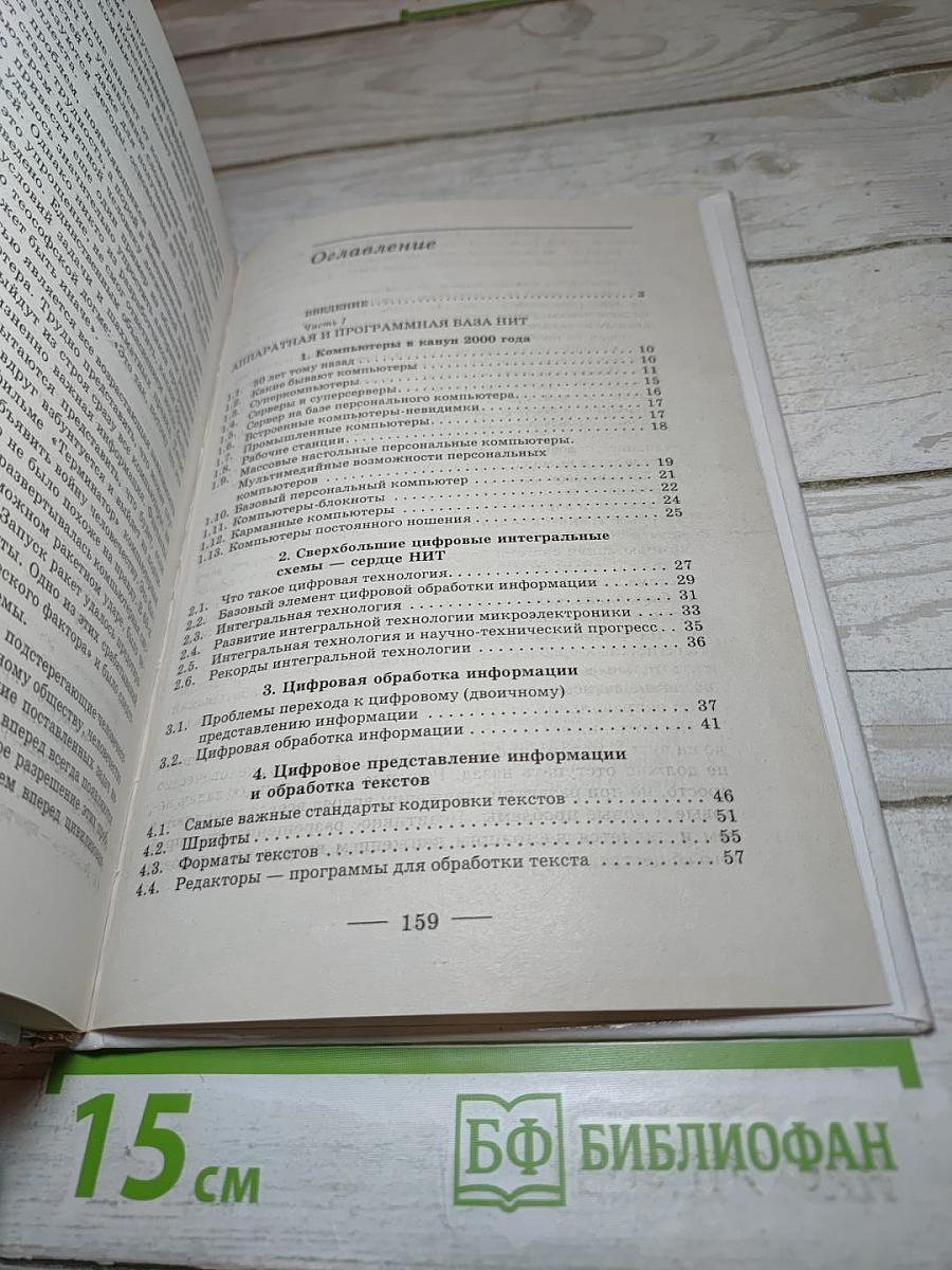 Новые информационные технологии 11 класс