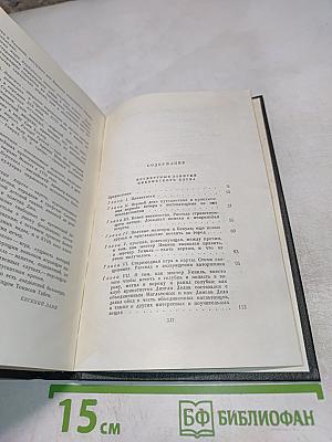 Посмертные записки Пиквикского клуба. Роман (Главы I-XXX)