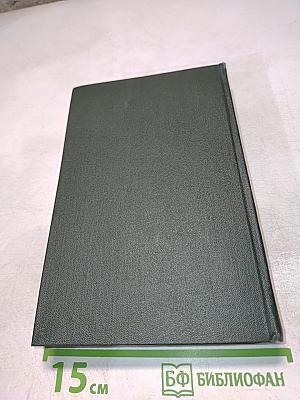 Посмертные записки Пиквикского клуба. Роман (Главы I-XXX)