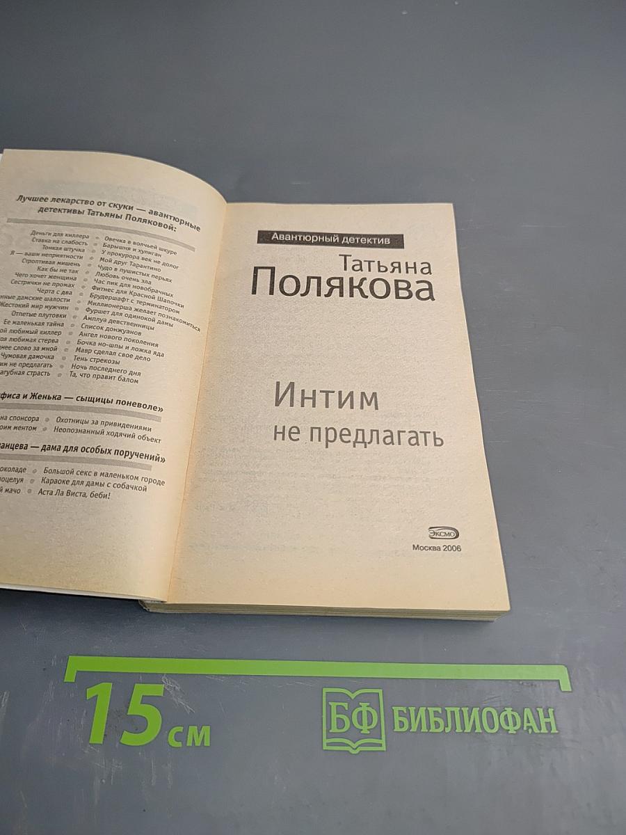 Интим не предлагать