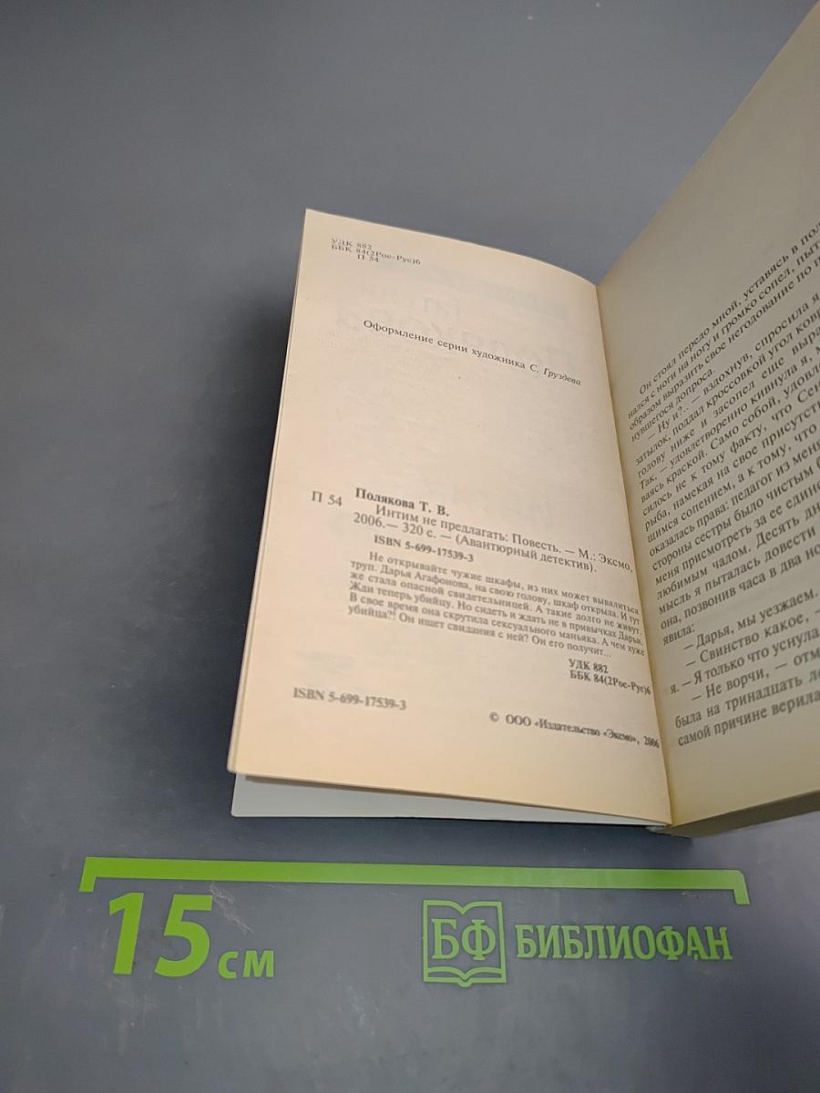 Интим не предлагать