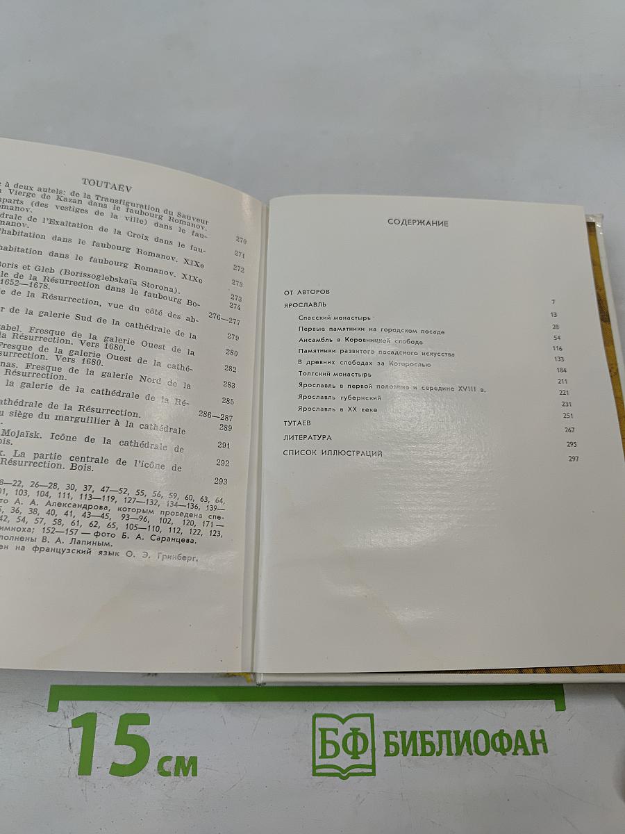 Ярославль. Тутаев