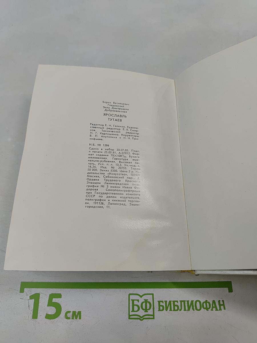 Ярославль. Тутаев