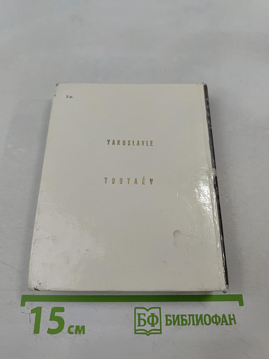 Ярославль. Тутаев