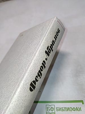 Собрание сочинений. Том второй: Пути-перепутья. Дом. Вокруг да около