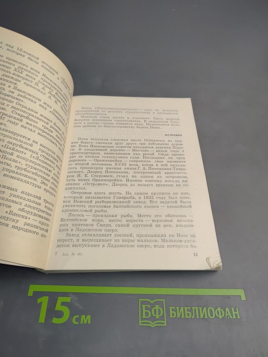 Волго-Балт с борта теплохода