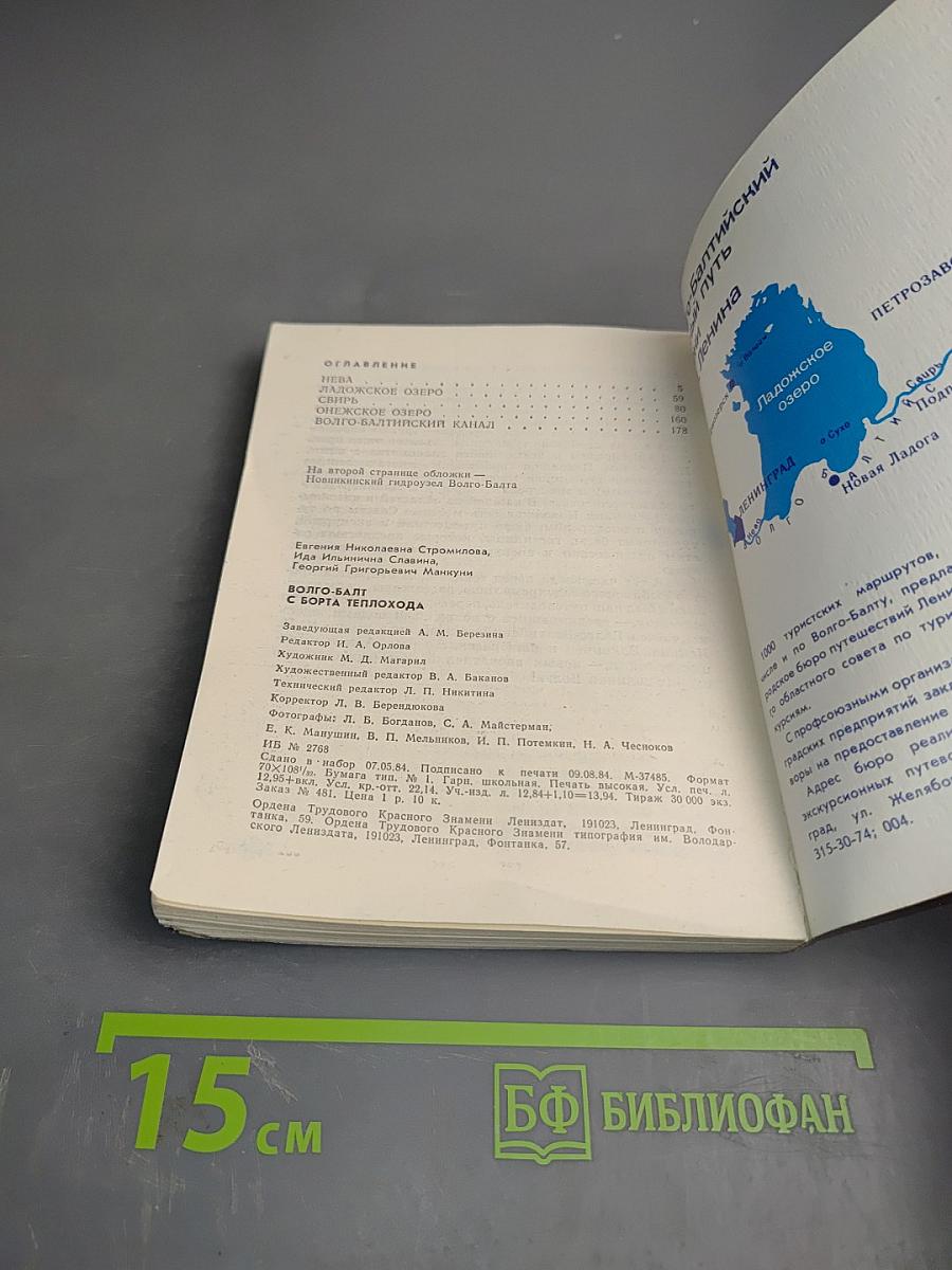 Волго-Балт с борта теплохода