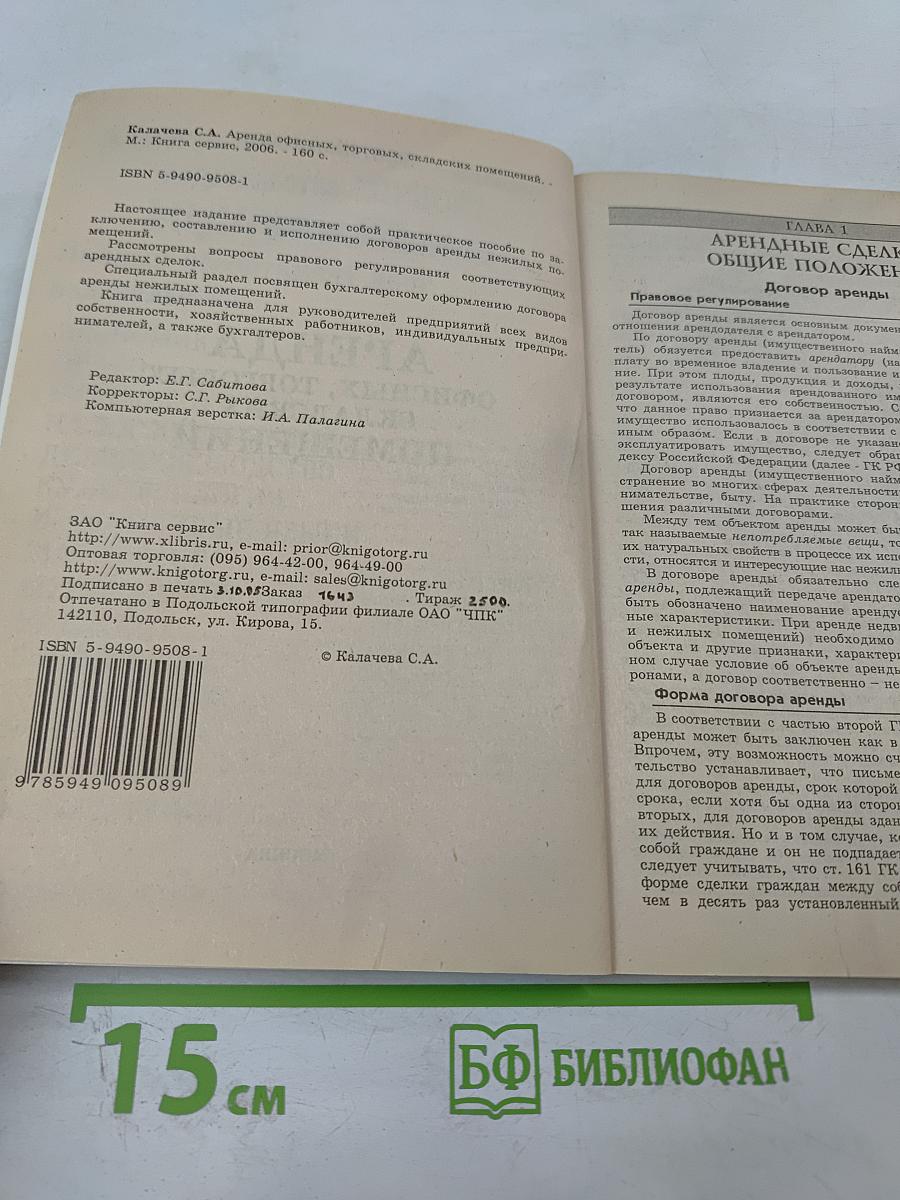 Аренда офисных, торговых, складских помещений