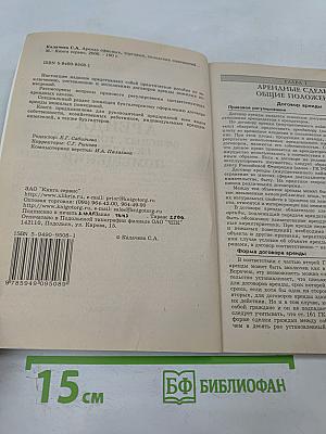 Аренда офисных, торговых, складских помещений