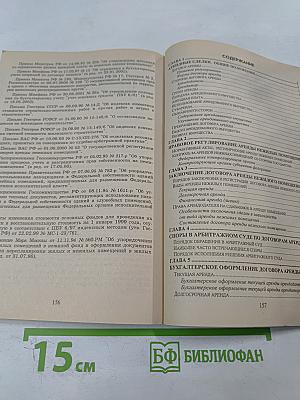 Аренда офисных, торговых, складских помещений